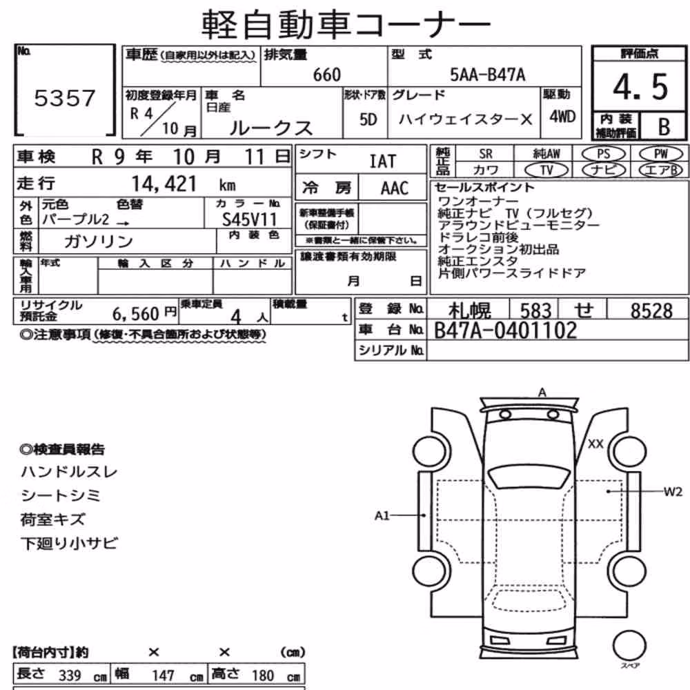 Notka aukcyjna: NISSAN ROOX 4WD HIGHWAY STAR X