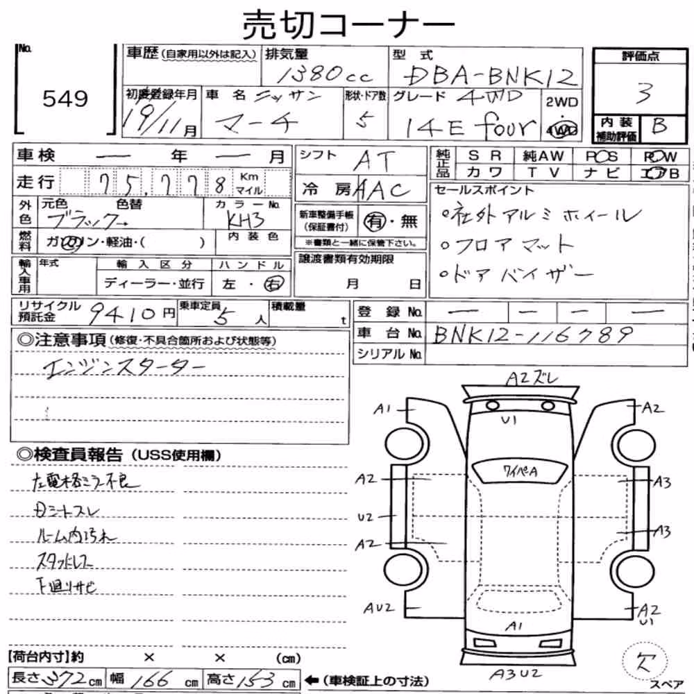 Notka aukcyjna: NISSAN MARCH 5D 4WD 14E FOUR
