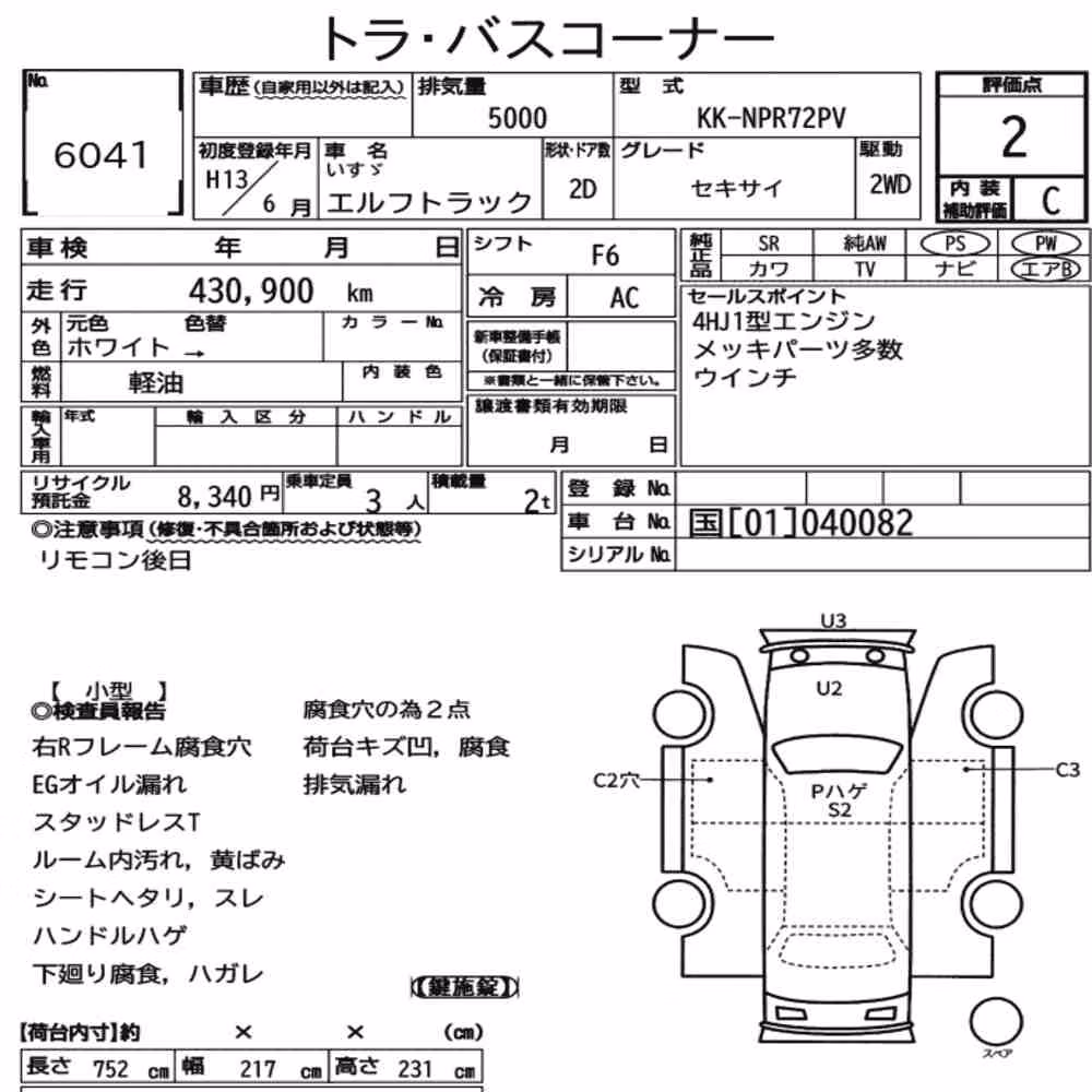 Notka aukcyjna: ISUZU ELF TRUCK 2D LOADING VEHICLE