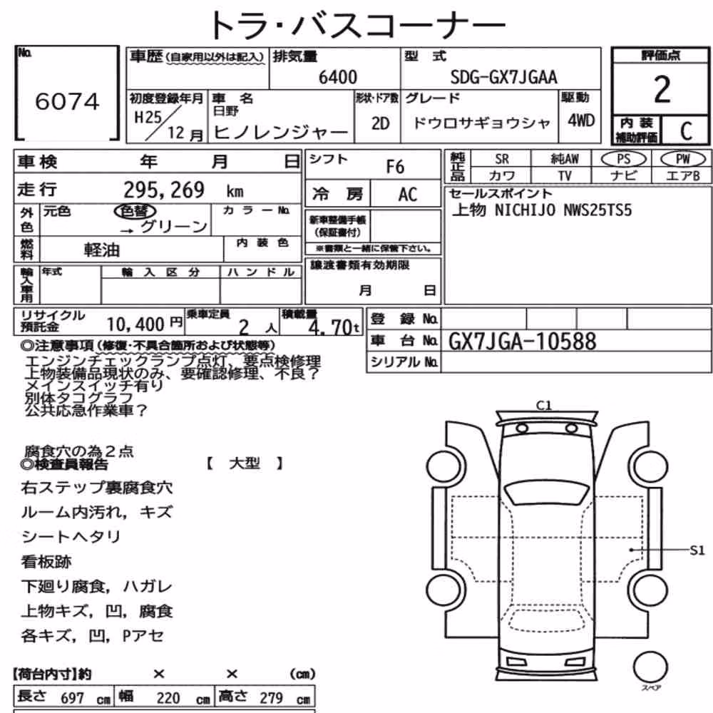 Notka aukcyjna: HINO HINO RANGER 2D 4WD ROAD WORK VEHICLE