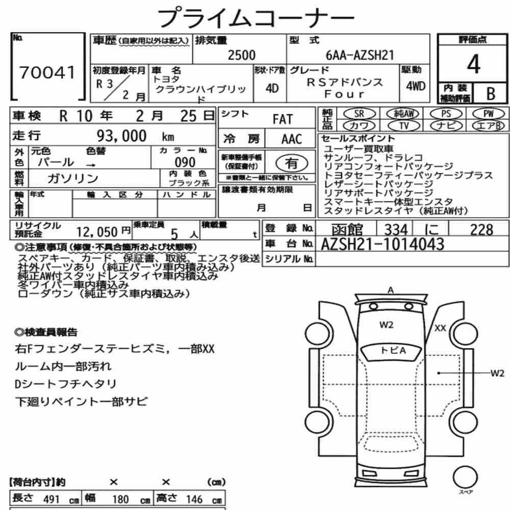 Notka aukcyjna: TOYOTA CROWN HYBRID 4WD RS ADVANCE FOUR