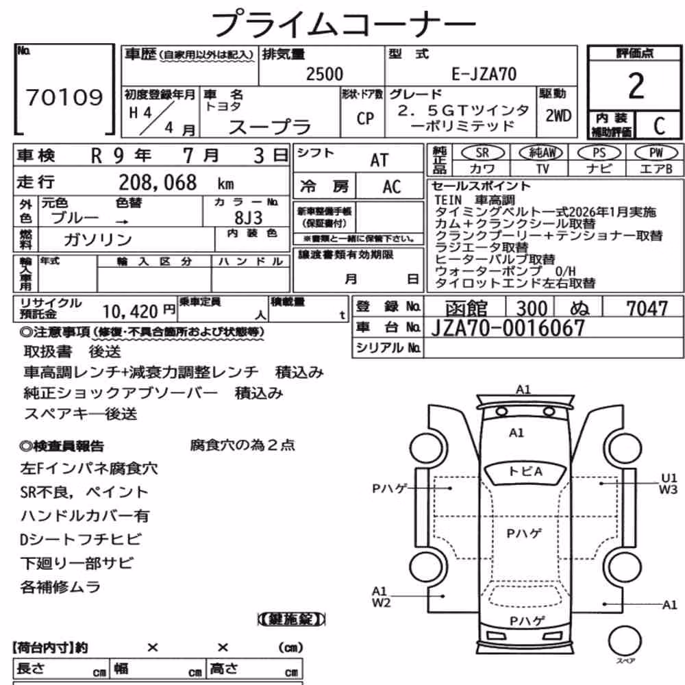 Notka aukcyjna: TOYOTA SUPRA 2.5GT TWIN TURBO LIMITED