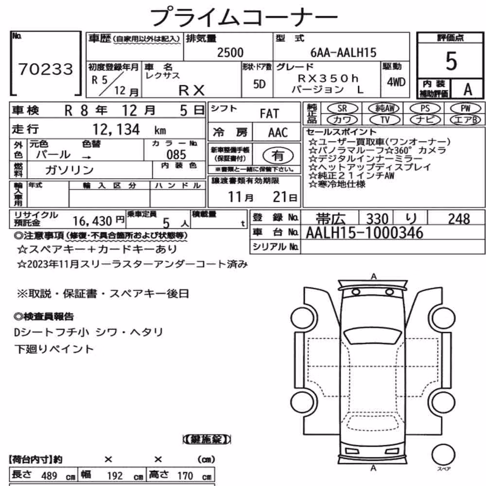 Notka aukcyjna: LEXUS RX 4WD RX350H VERSION L