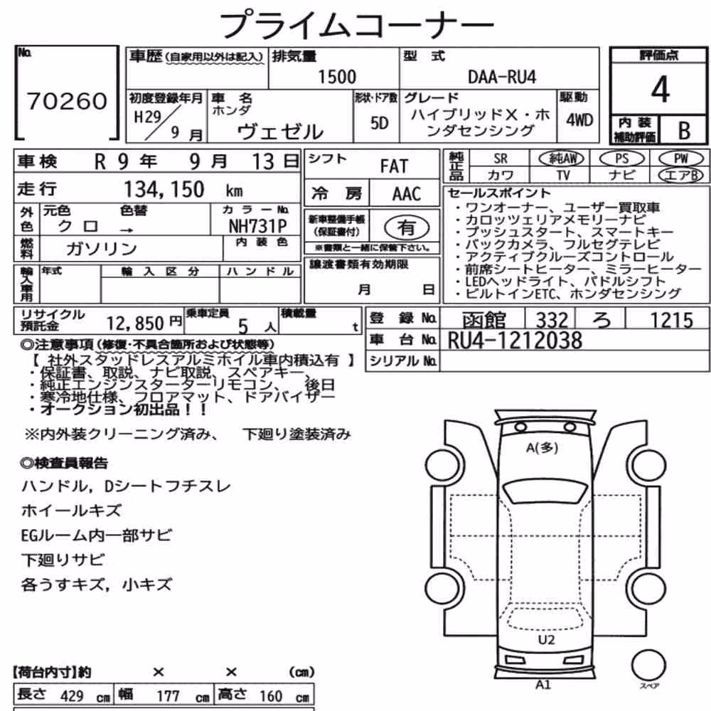 Notka aukcyjna: HONDA VEZEL 4WD HYBRID X・HONDA SENSING