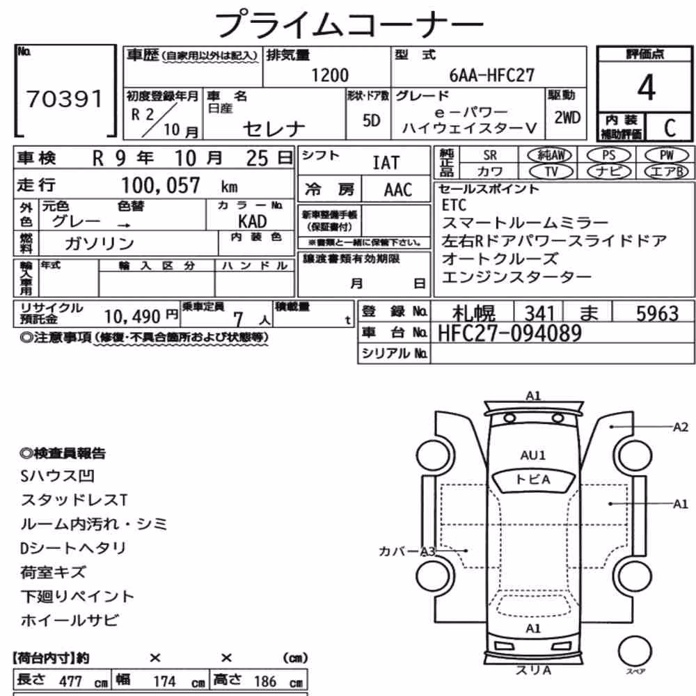 Notka aukcyjna: NISSAN SERENA 5D E-POWER HIGHWAY STAR V