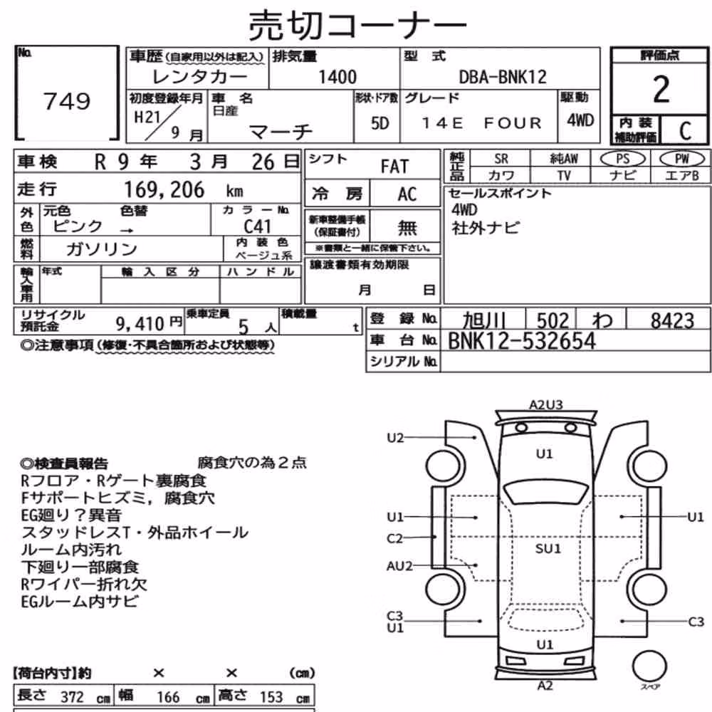 Notka aukcyjna: NISSAN MARCH 5D 4WD 14E FOUR
