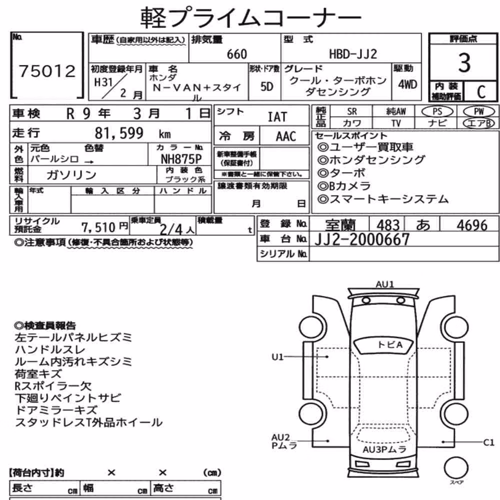 Notka aukcyjna: HONDA N-VAN PLUS STYLE 4WD COOL・TURBO HONDA SENSING