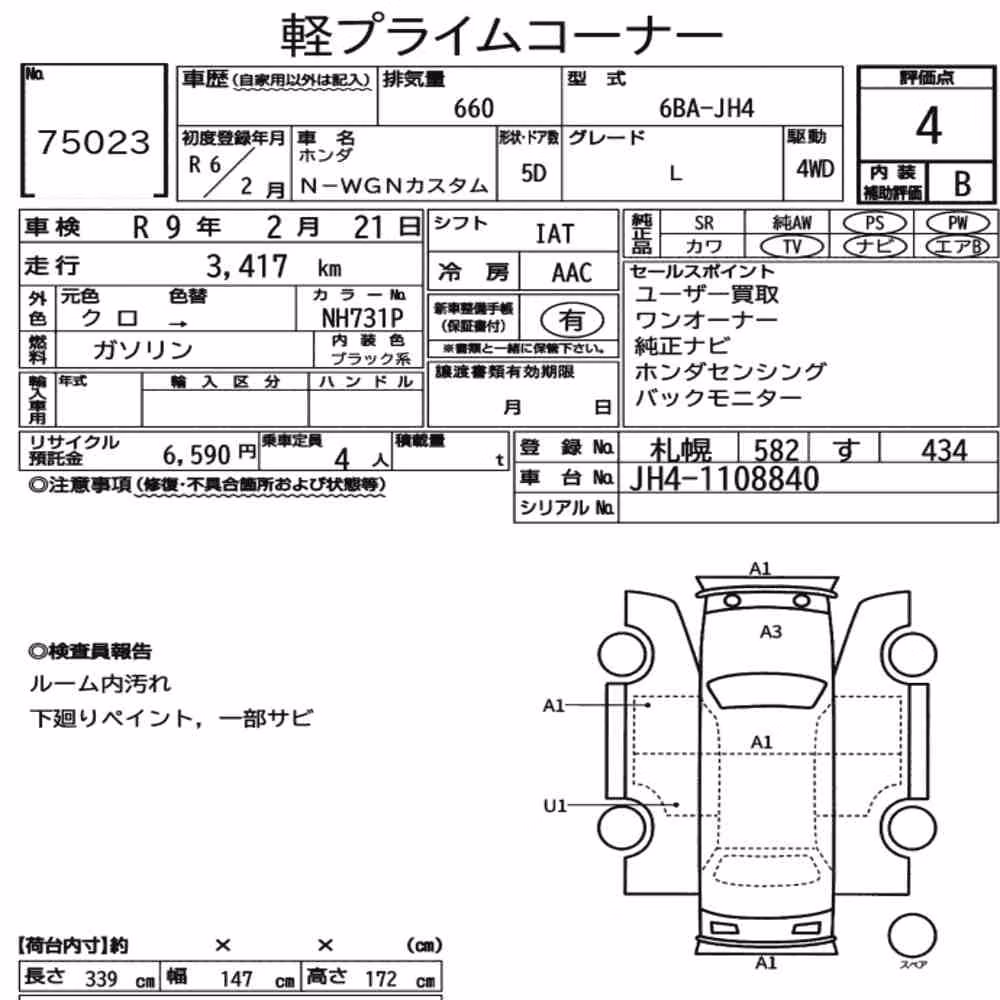 Notka aukcyjna: HONDA N-WGN CUSTOM 4WD L