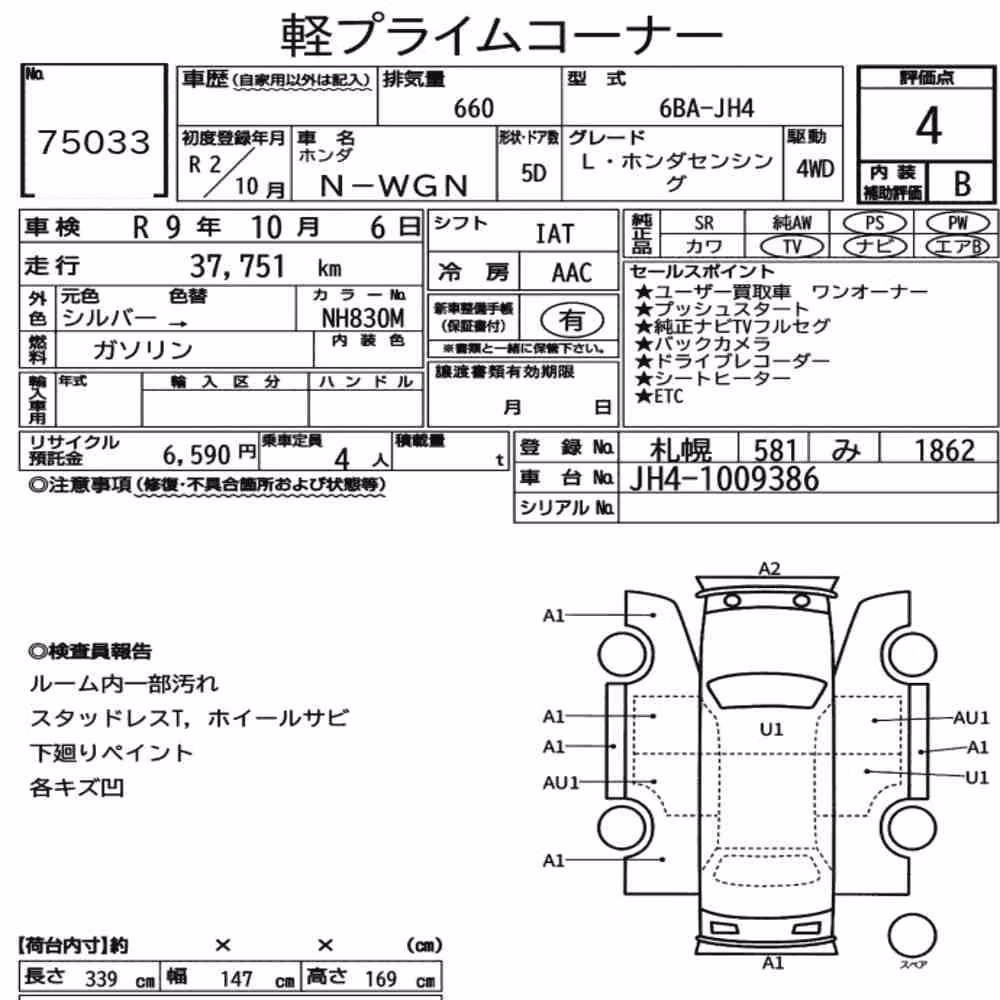Notka aukcyjna: HONDA N-WGN 4WD L・HONDA SENSING