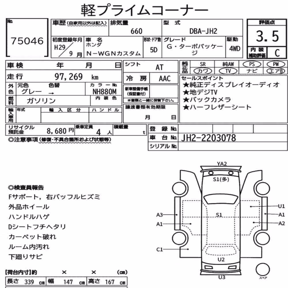 Notka aukcyjna: HONDA N-WGN CUSTOM 4WD G・TURBO PACKAGE