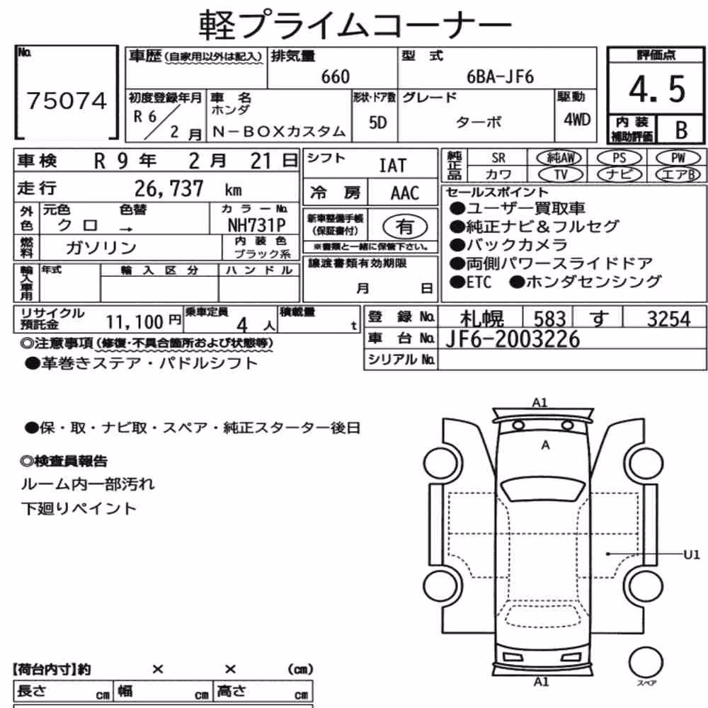 Notka aukcyjna: HONDA N-BOX CUSTOM 4WD TURBO