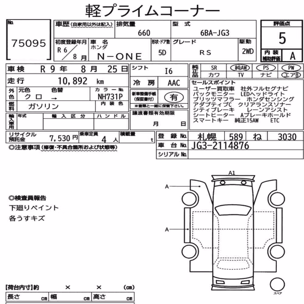 Notka aukcyjna: HONDA N-ONE RS