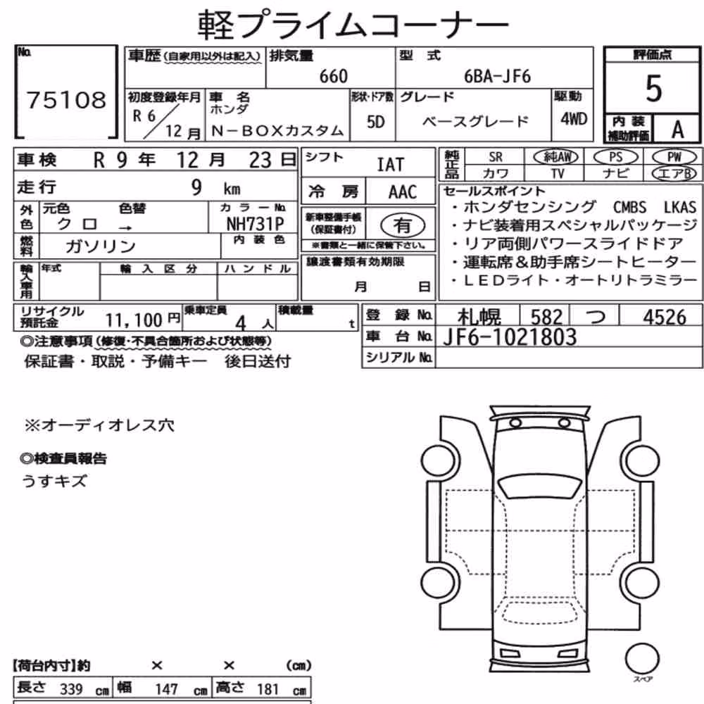 Notka aukcyjna: HONDA N-BOX CUSTOM 4WD BASE GRADE