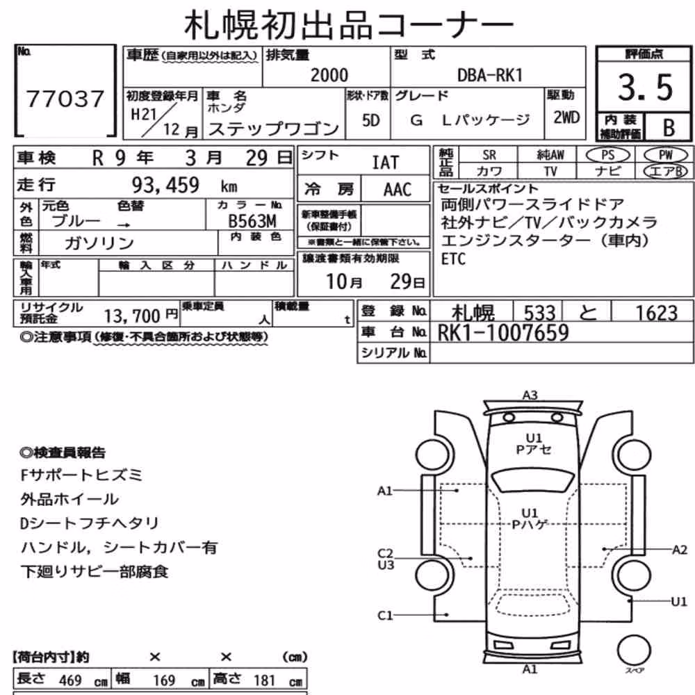 Notka aukcyjna: HONDA STEPWAGON 5D G L PACKAGE