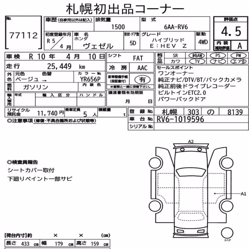 Notka aukcyjna: HONDA VEZEL 4WD HYBRID E:HEV Z