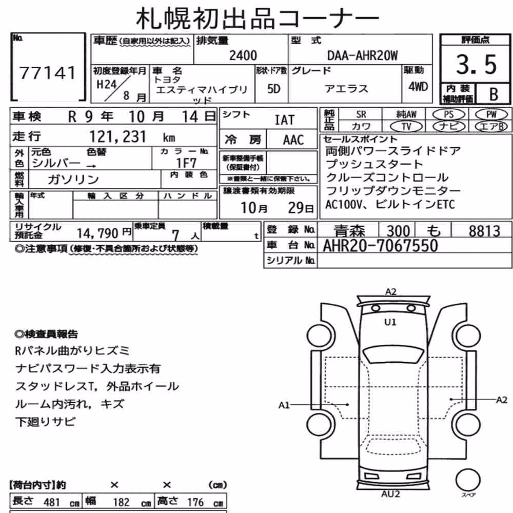 Notka aukcyjna: TOYOTA ESTIMA HYBRID 4WD AERAS