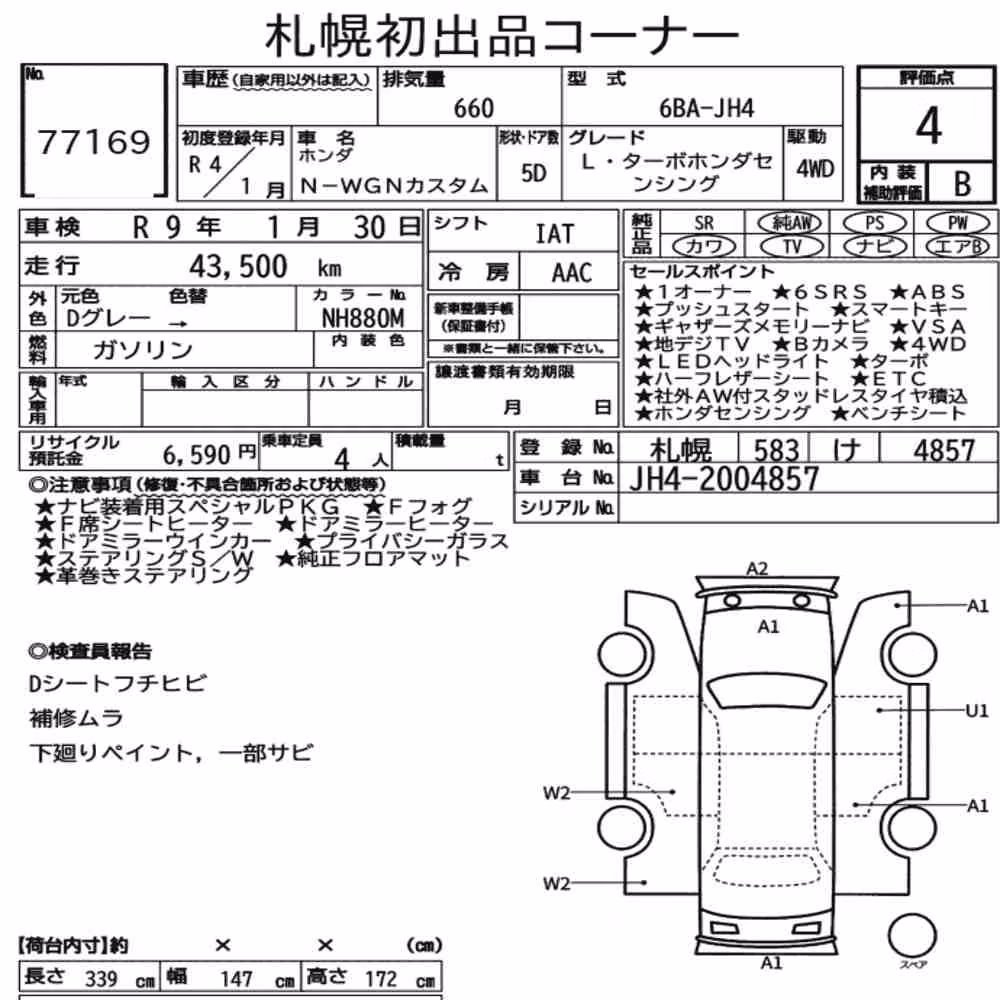 Notka aukcyjna: HONDA N-WGN CUSTOM 4WD L・TURBO HONDA SENSING