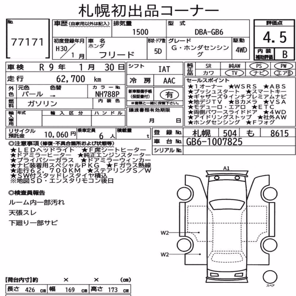 Notka aukcyjna: HONDA FREED 4WD G・HONDA SENSING