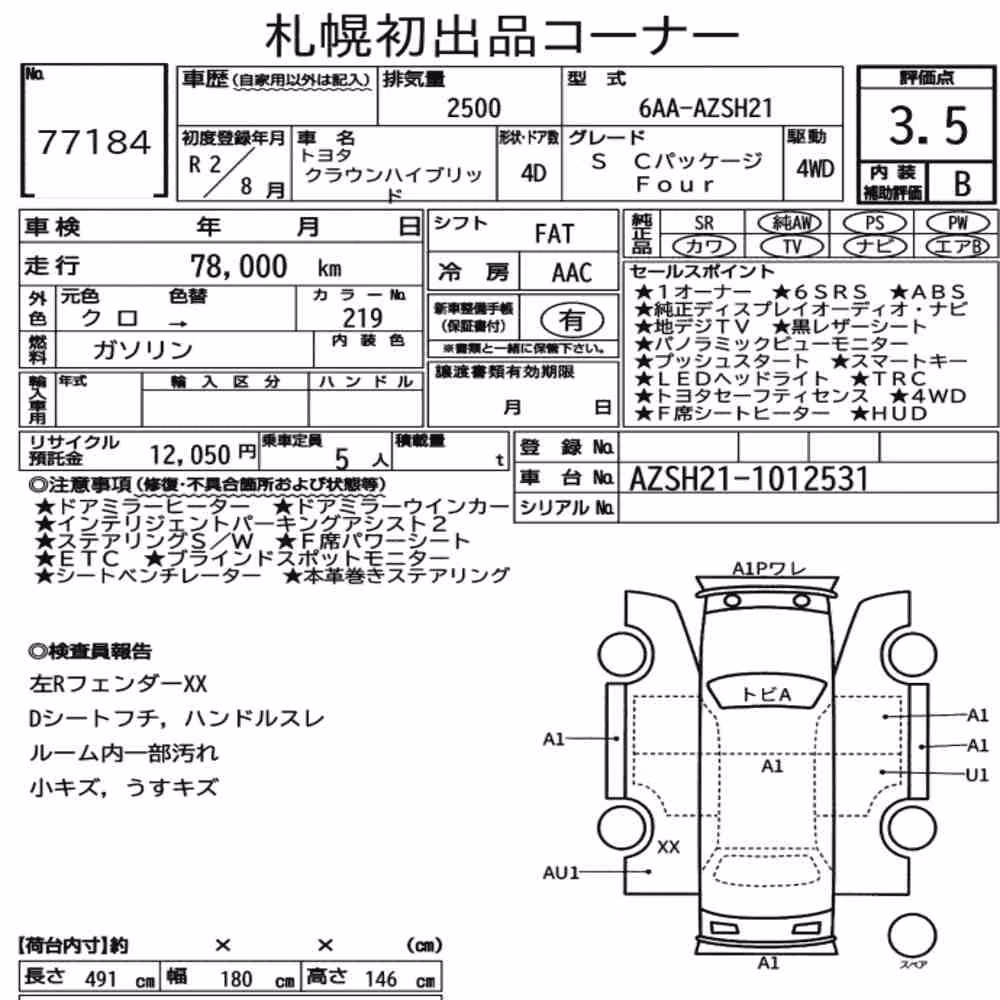 Notka aukcyjna: TOYOTA CROWN HYBRID 4WD S C PACKAGE FOUR
