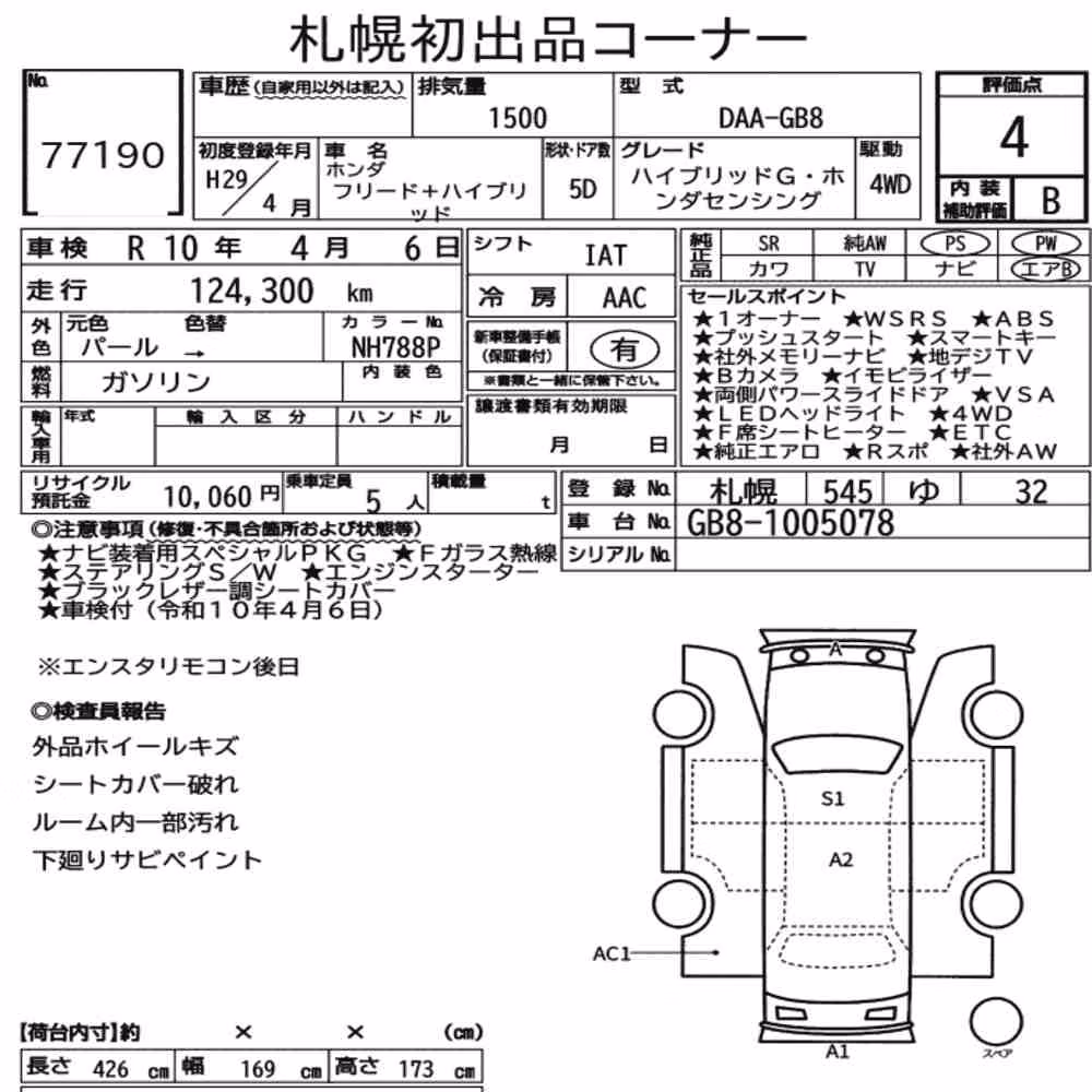 Notka aukcyjna: HONDA FREED PLUS HYBRID 4WD HYBRID G・HONDA SENSING