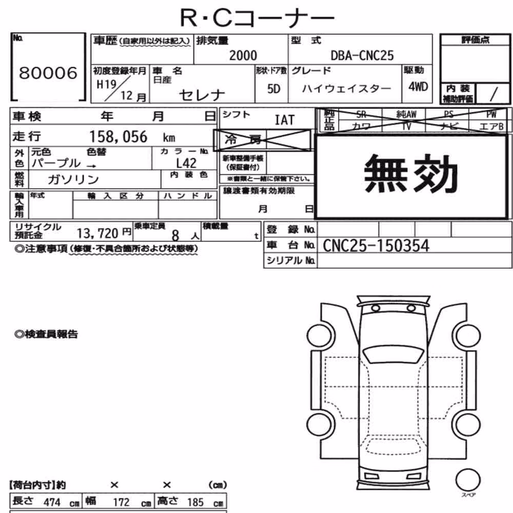 Notka aukcyjna: NISSAN SERENA 5D 4WD HIGHWAY STAR