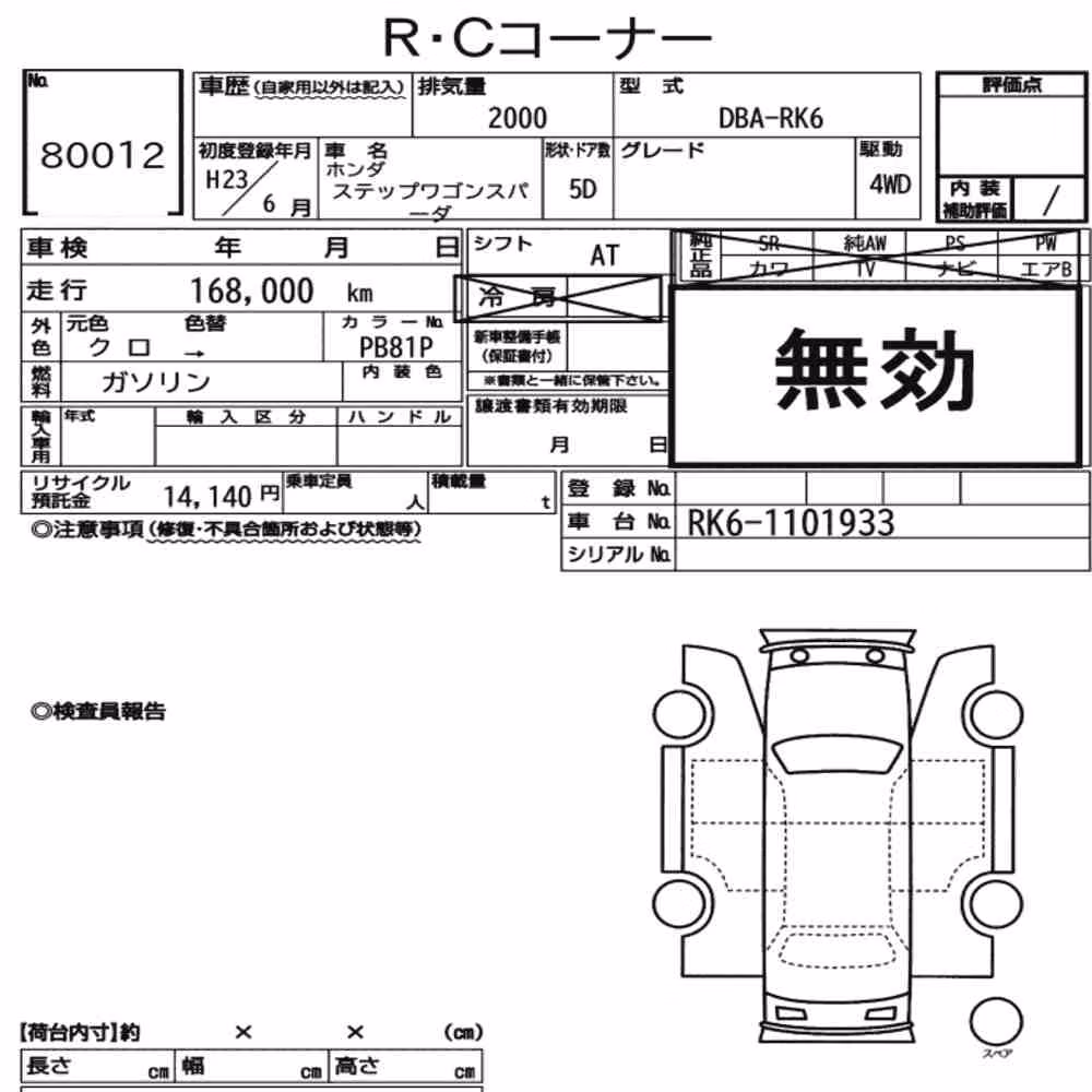 Notka aukcyjna: HONDA STEPWAGON SPADA 4WD
