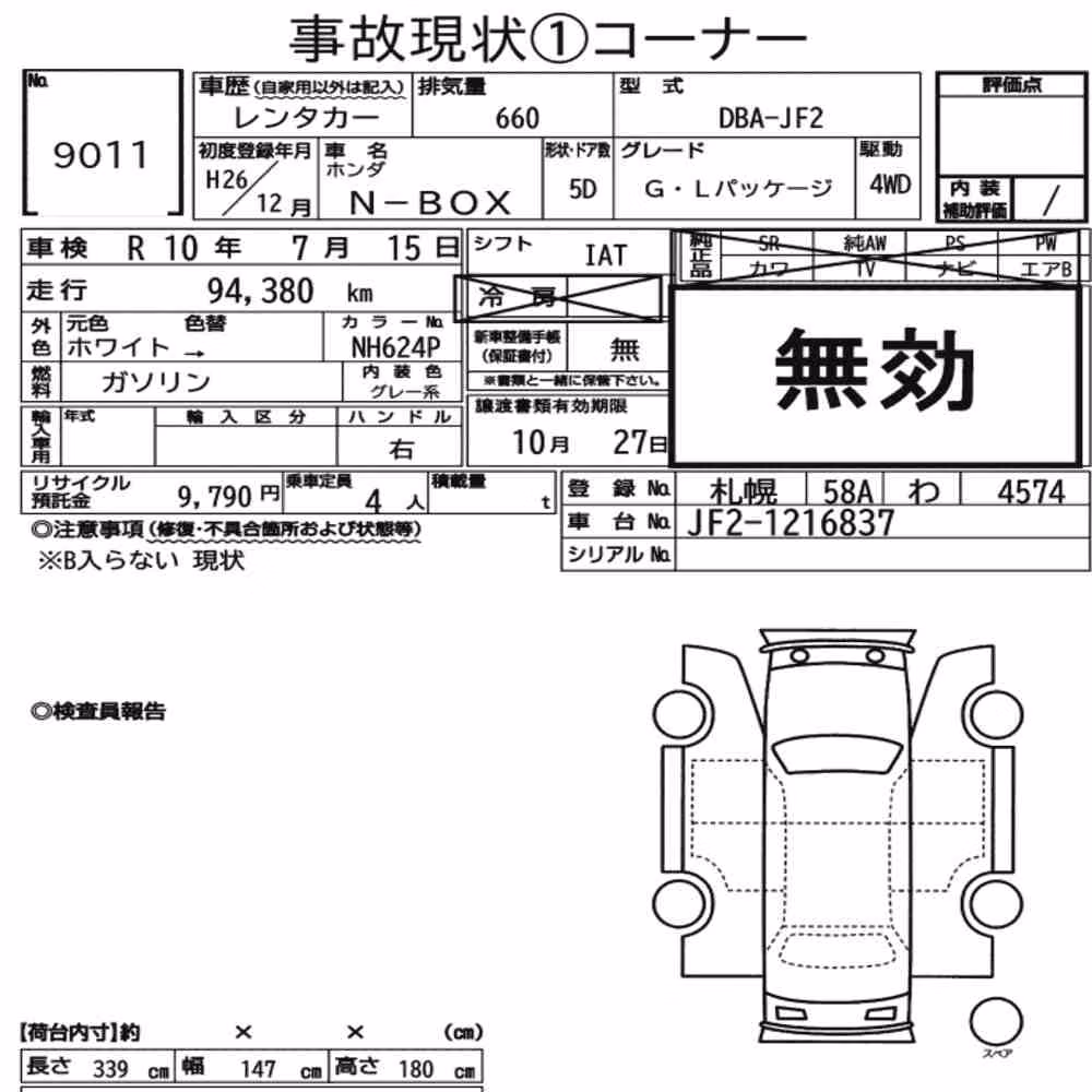 Notka aukcyjna: HONDA N-BOX 4WD G・L PACKAGE