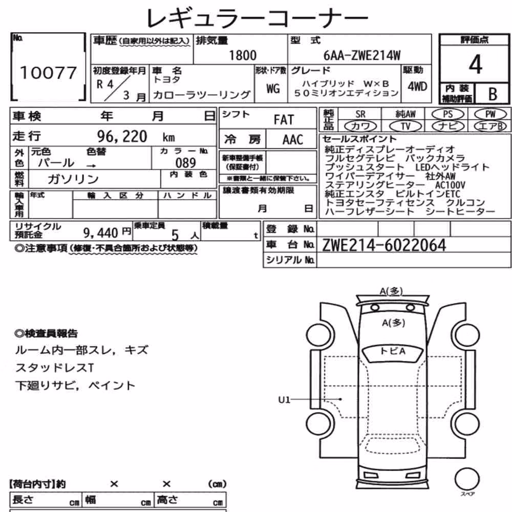 Notka aukcyjna: TOYOTA COROLLA TOURING 4WD HYBRID WXB 50 MILLION EDITION