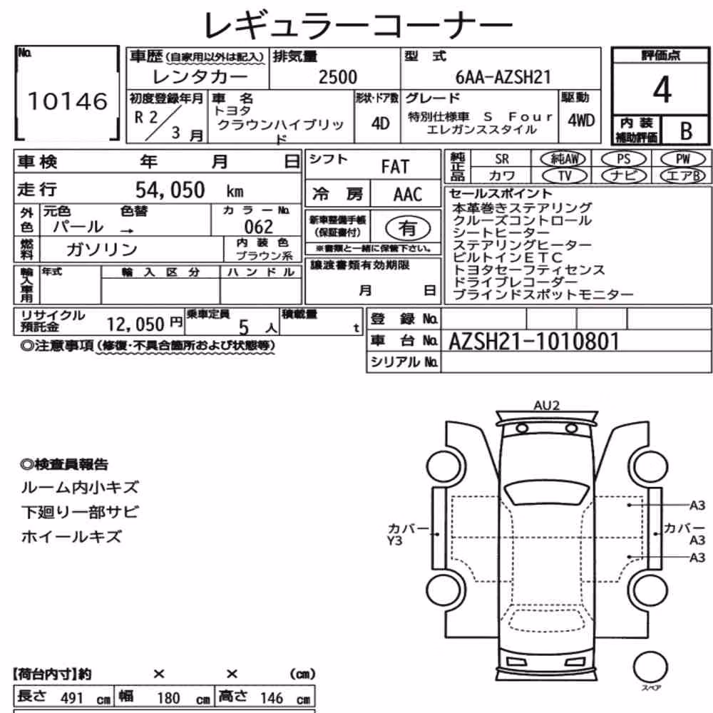 Notka aukcyjna: TOYOTA CROWN HYBRID 4WD SPECIAL EDITION S FOUR ELEGANCE STYLE