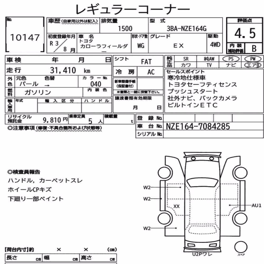 Notka aukcyjna: TOYOTA COROLLA FIELDER 4WD EX