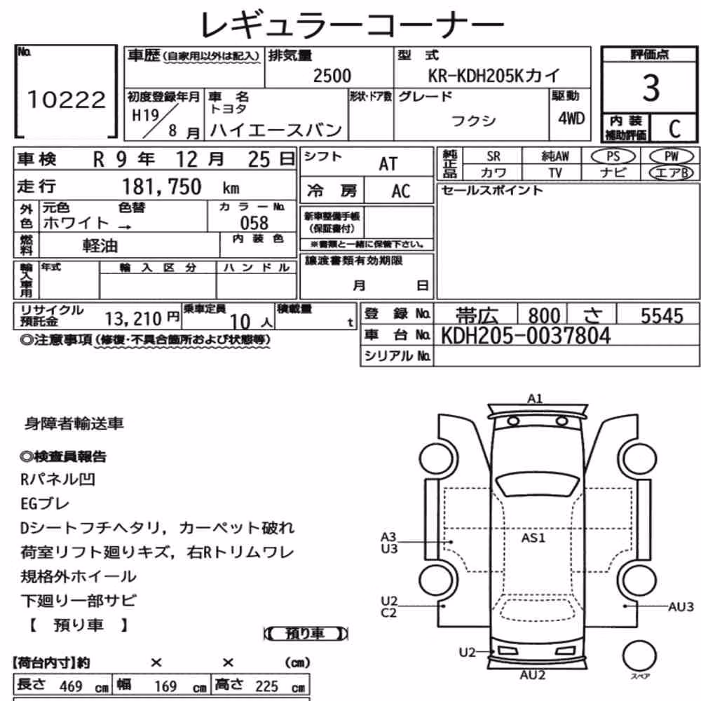Notka aukcyjna: TOYOTA HIACE VAN 4D 4WD OTHERS