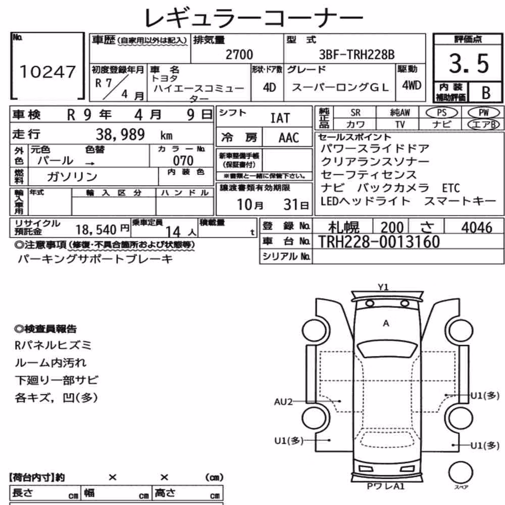 Notka aukcyjna: TOYOTA HIACE COMMUTER 4D 4WD SUPER LONG GL