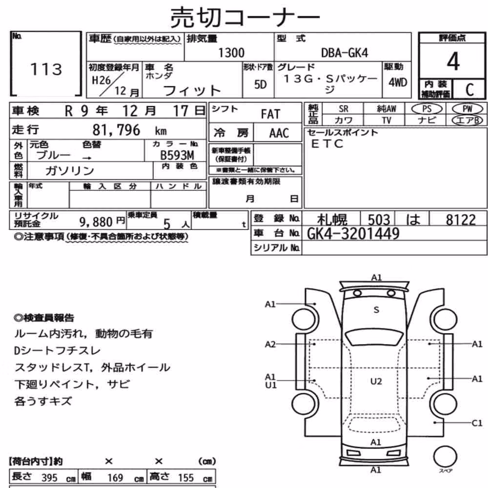 Notka aukcyjna: HONDA FIT 4WD 13G・S PACKAGE