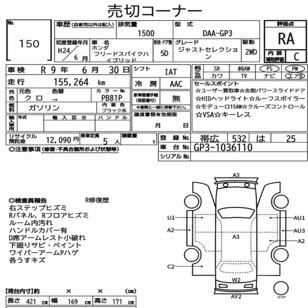 Notka aukcyjna: HONDA FREED SPIKE HYBRID JUST SELECTION