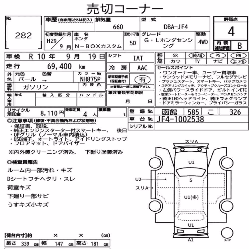 Notka aukcyjna: HONDA N-BOX CUSTOM 4WD G・L HONDA SENSING