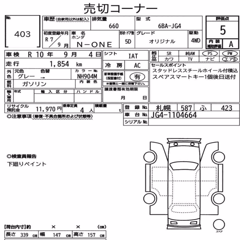 Notka aukcyjna: HONDA N-ONE 4WD ORIGINAL