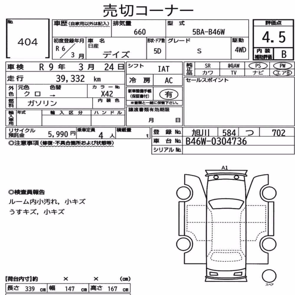 Notka aukcyjna: NISSAN DAYZ 4WD S