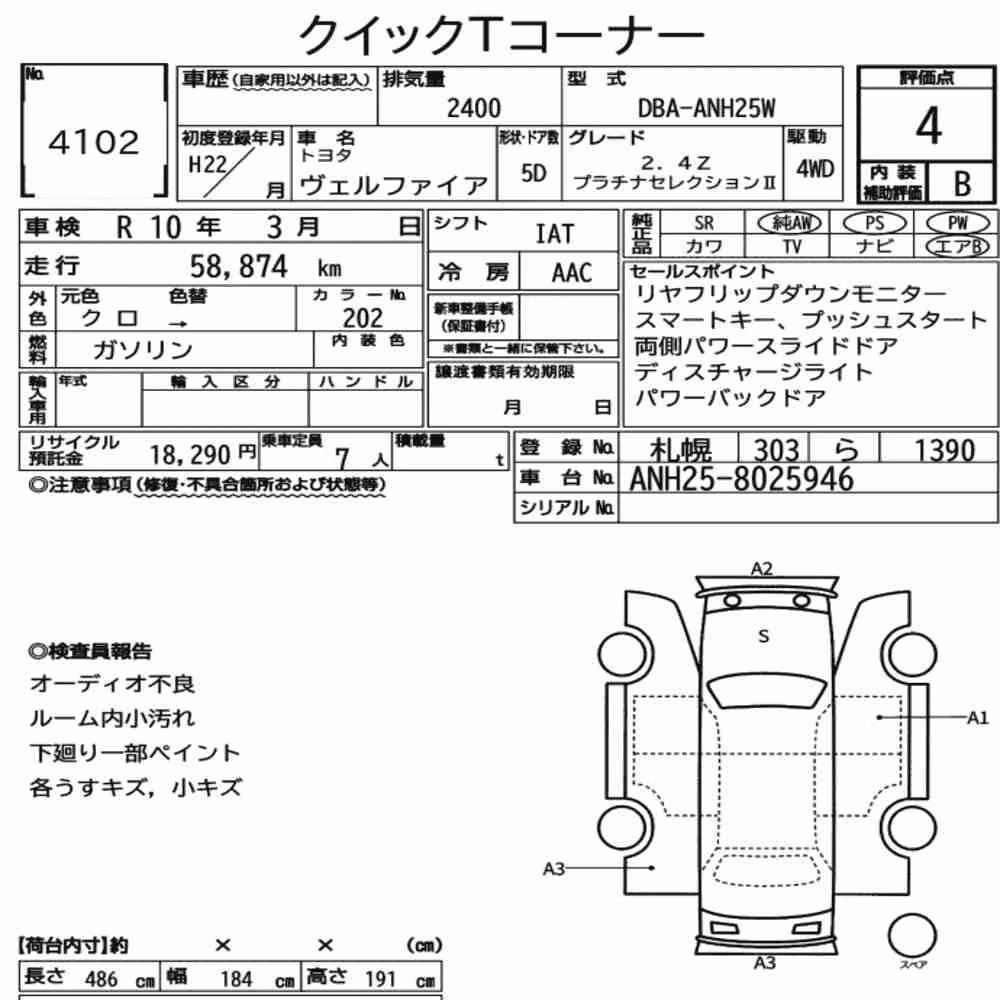 Notka aukcyjna: TOYOTA VELLFIRE 4WD 2.4Z PLATINUM SELECTION Ⅱ