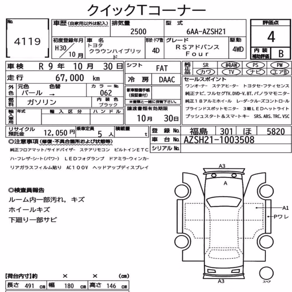 Notka aukcyjna: TOYOTA CROWN HYBRID 4WD RS ADVANCE FOUR