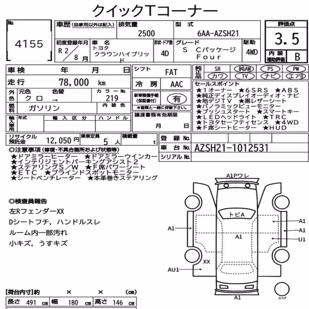 Notka aukcyjna: TOYOTA CROWN HYBRID 4WD S C PACKAGE FOUR
