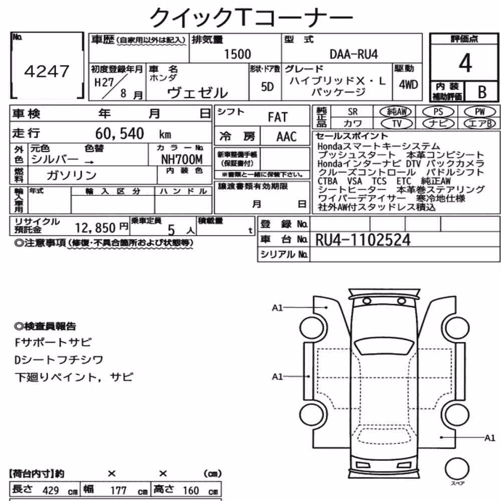 Notka aukcyjna: HONDA VEZEL 4WD HYBRID X・L PACKAGE