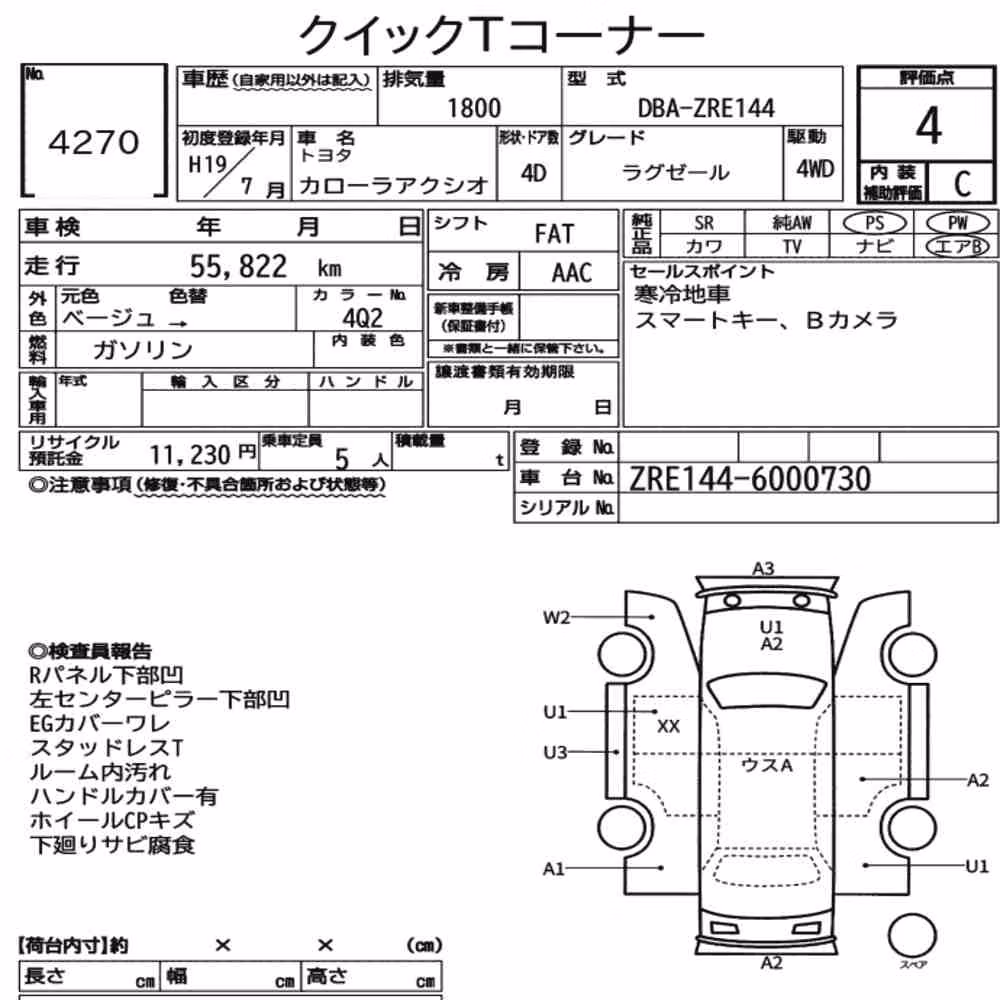Notka aukcyjna: TOYOTA COROLLA AXIO 4WD LUXEL
