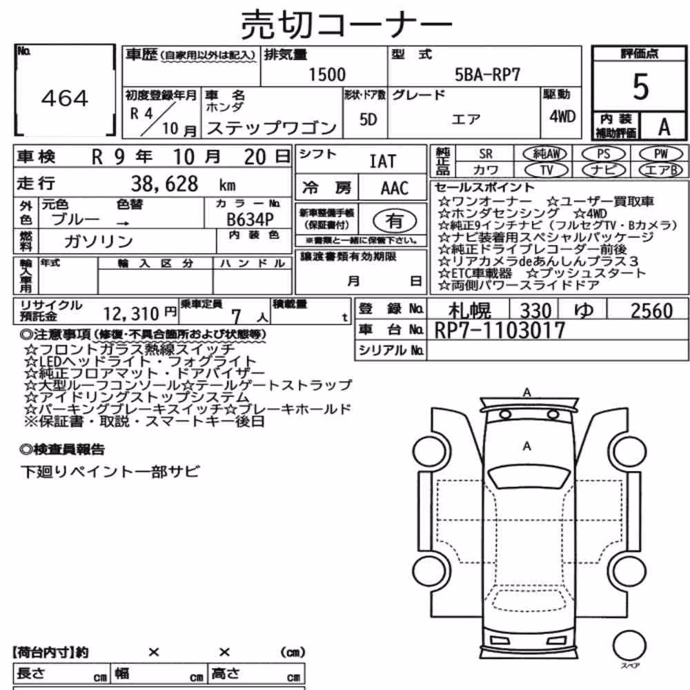 Notka aukcyjna: HONDA STEPWAGON 5D 4WD AIR