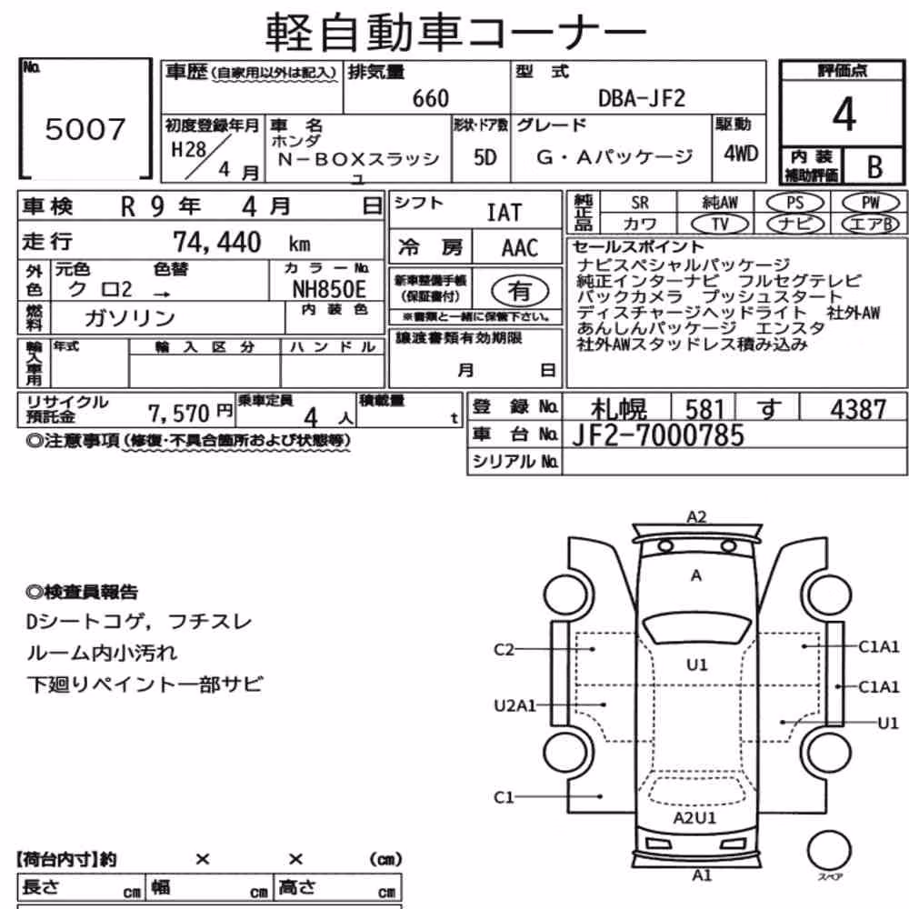 Notka aukcyjna: HONDA N-BOX SLASH 4WD G・A PACKAGE