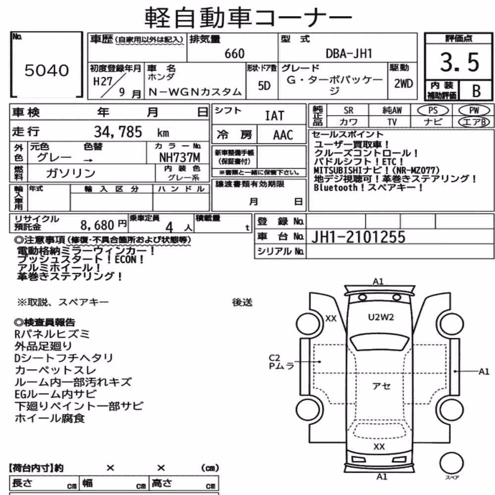 Notka aukcyjna: HONDA N-WGN CUSTOM G・TURBO PACKAGE