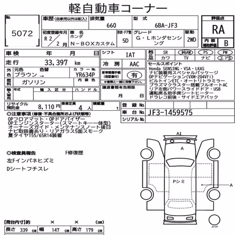 Notka aukcyjna: HONDA N-BOX CUSTOM G・L HONDA SENSING