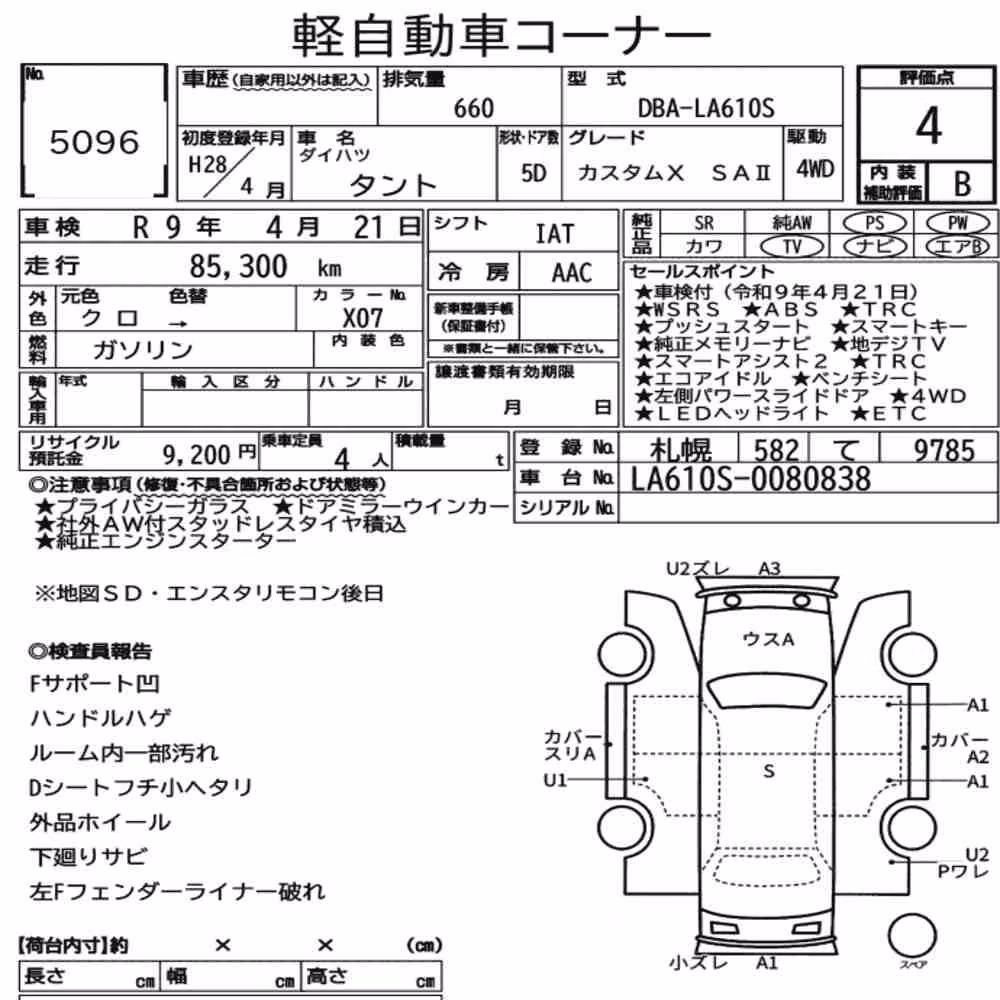 Notka aukcyjna: DAIHATSU TANTO 4WD CUSTOM X SAⅡ