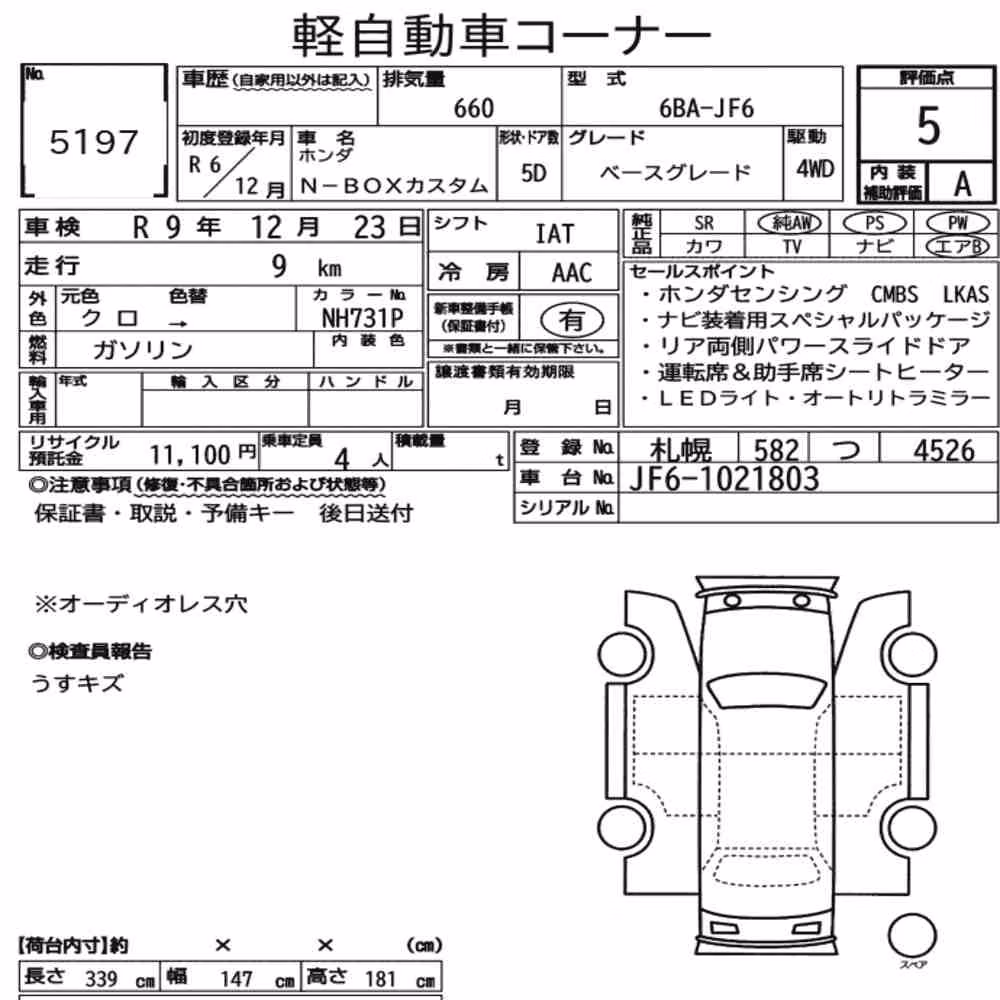 Notka aukcyjna: HONDA N-BOX CUSTOM 4WD BASE GRADE