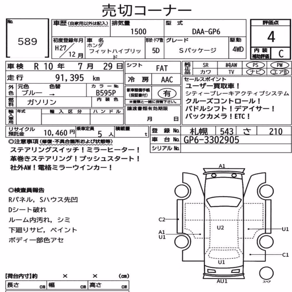 Notka aukcyjna: HONDA FIT HYBRID 4WD S PACKAGE