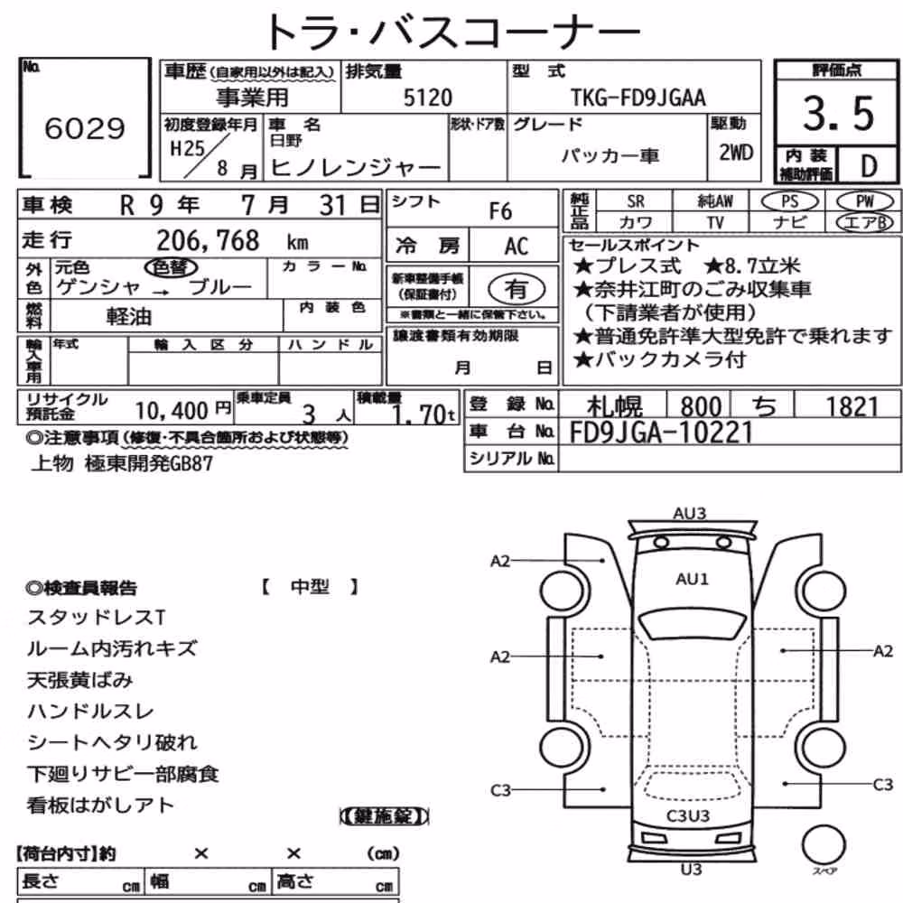 Notka aukcyjna: HINO HINO RANGER OTHERS
